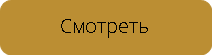 ЗАКАЗАТЬ